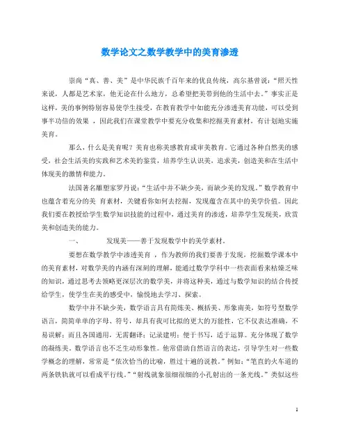 数学(心得)之数学教学中的美育渗透