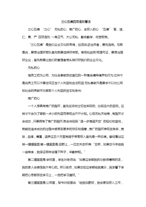 三心五德四项准则看法