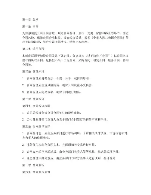 城投公司的合同管理制度