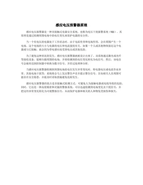 感应电压报警器原理