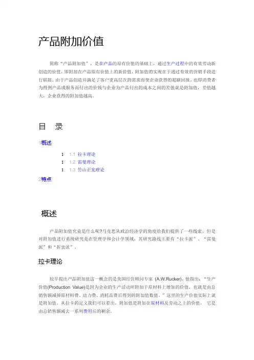 产品附加价值