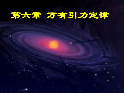行星的运动精品PPT教学课件