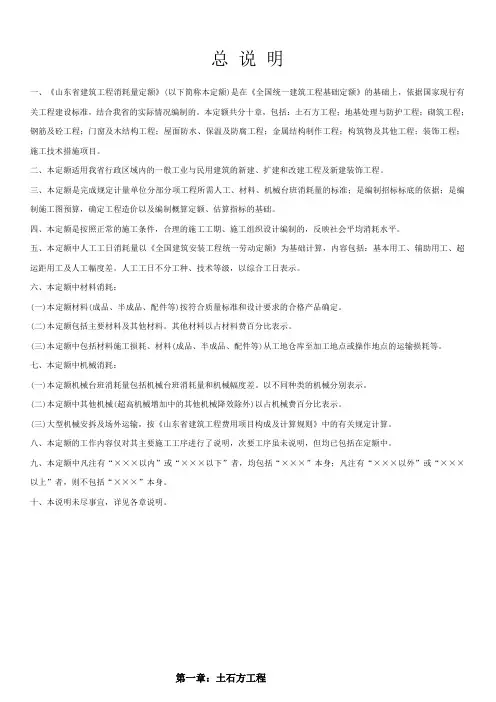 山东土建定额章节说明