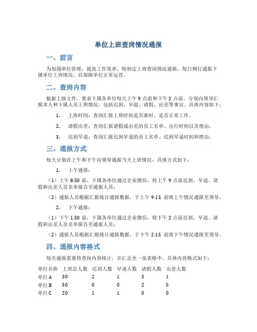 单位上班查岗情况通报