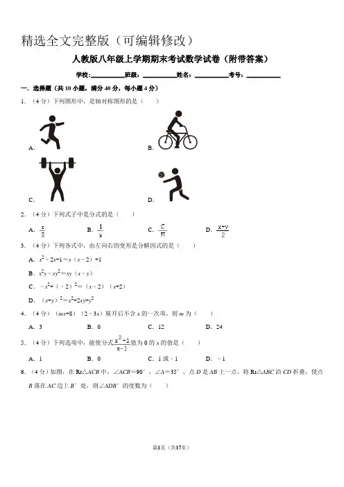 人教版八年级上学期期末考试数学试卷(附带答案)精选全文