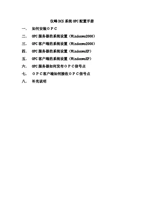 OPC配置详细说明