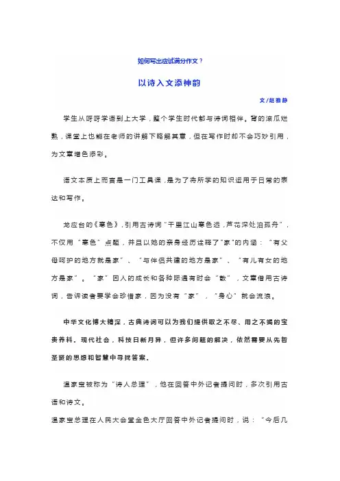 中考作文备考之以诗入文添神韵