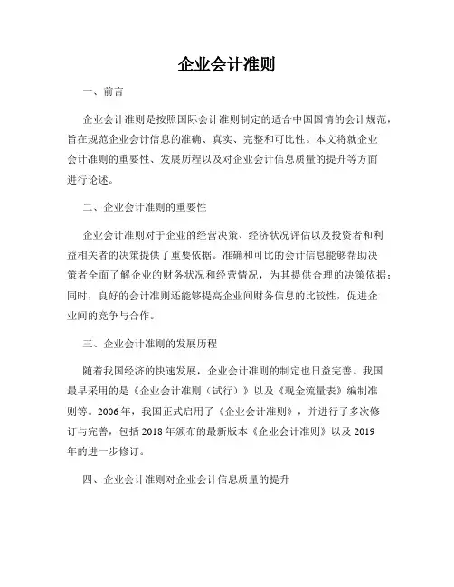 企业会计准则