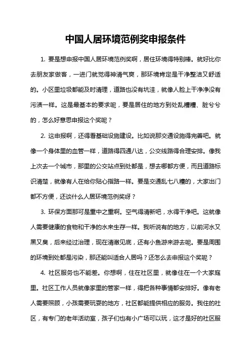 中国人居环境范例奖申报条件