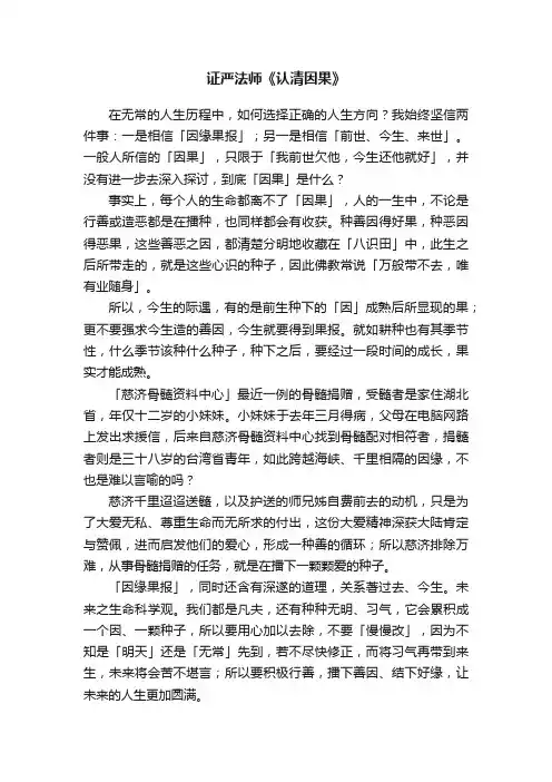 证严法师《认清因果》