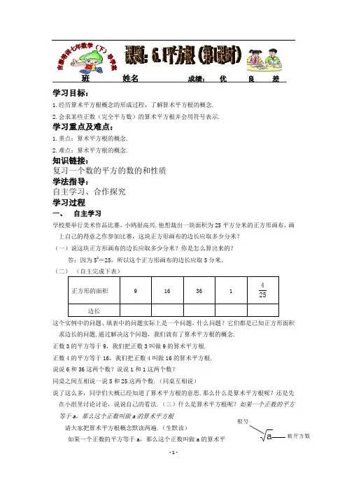 新人教版七年数学下导学案(课题：6.1平方根(第1课时))