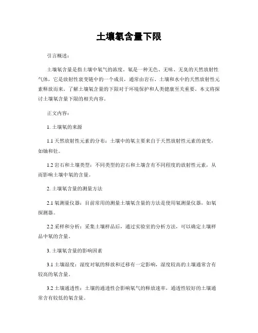 土壤氡含量下限