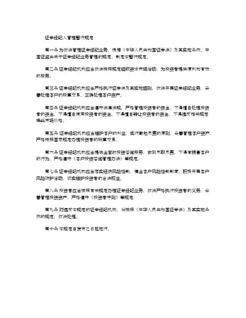 证券经纪人管理暂行规定