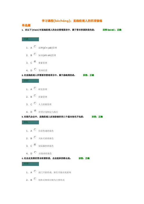 直线经理人的四项修炼(考题及答案)