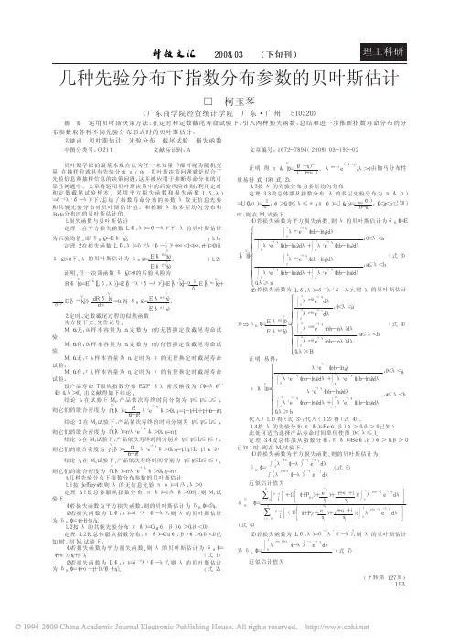 几种先验分布下指数分布参数的贝叶斯估计