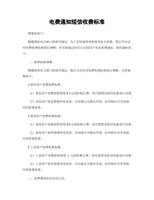 电费通知短信收费标准