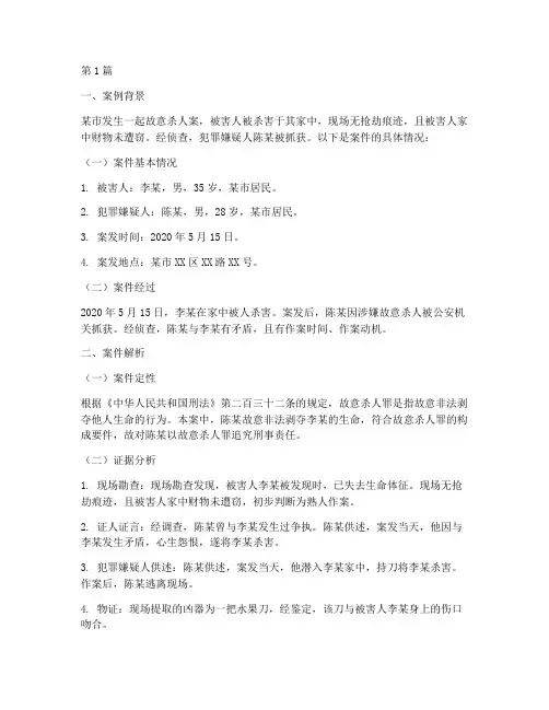 法律刑侦案例解析(3篇)
