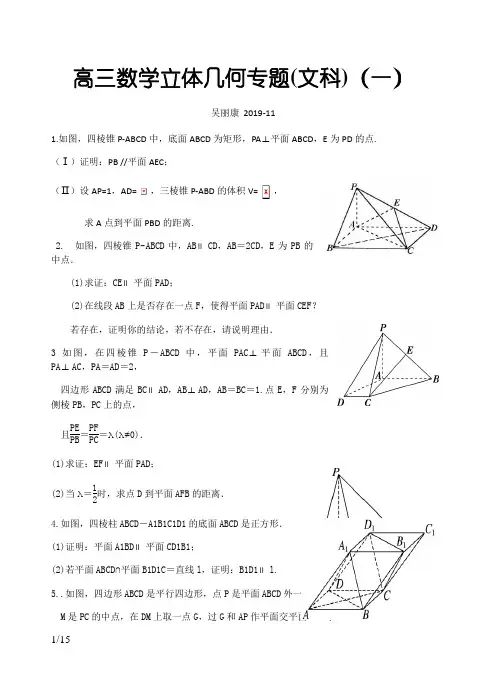 届高三数学立体几何专项训练(文科)