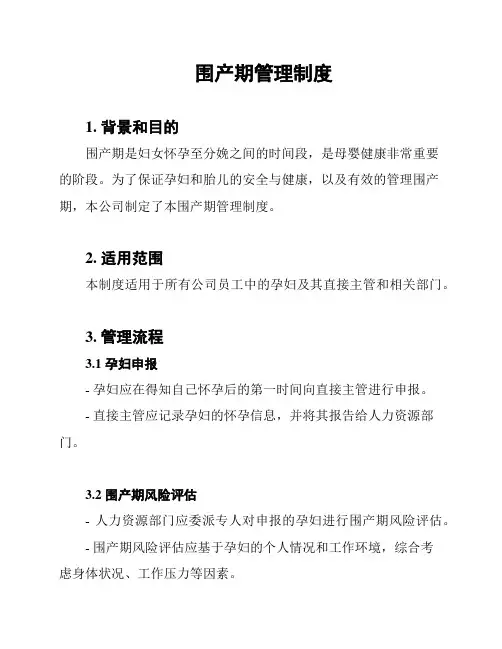 围产期管理制度