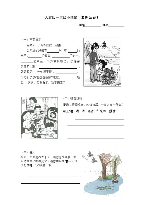小练笔(看图写话)