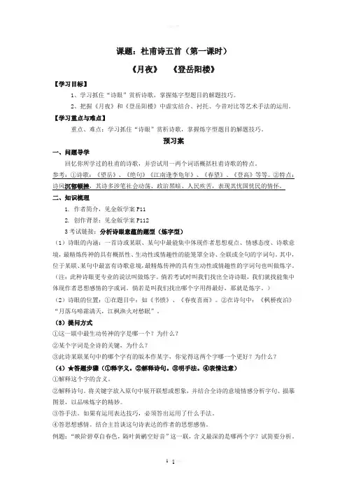 《杜甫诗五首》导学案(教师版)