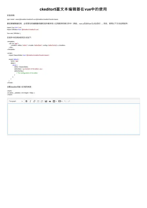 ckeditor5富文本编辑器在vue中的使用