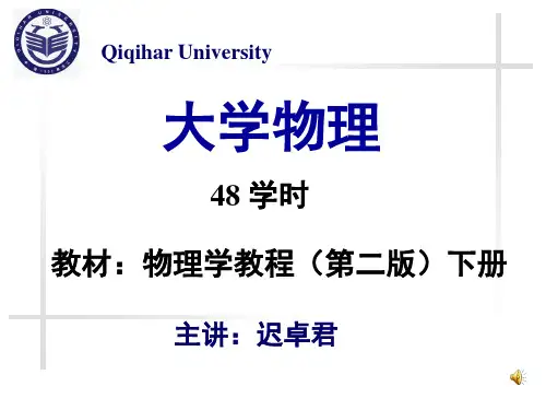 14-2杨氏双缝干涉实验解析