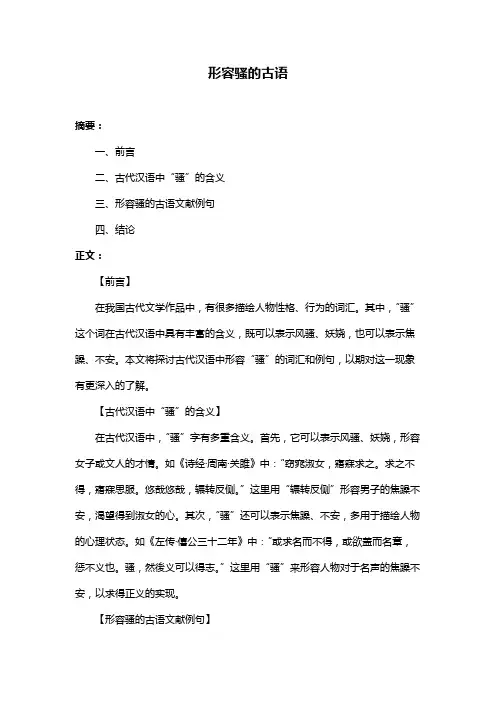 形容骚的古语