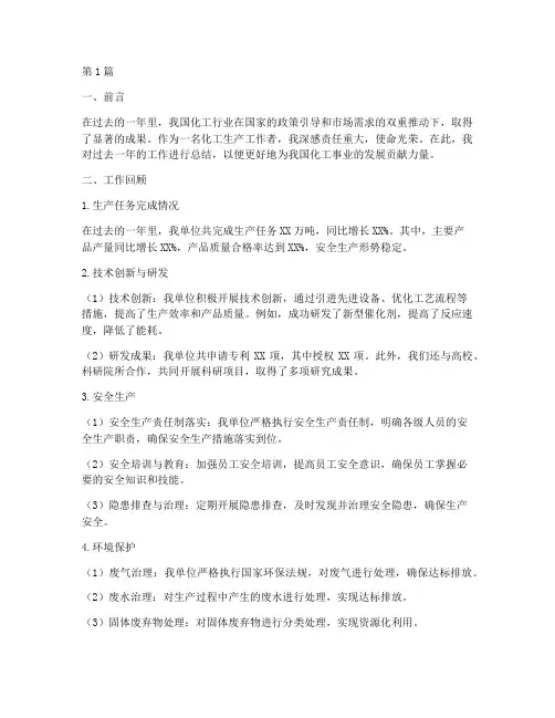 化工生产工作总结范文(3篇)