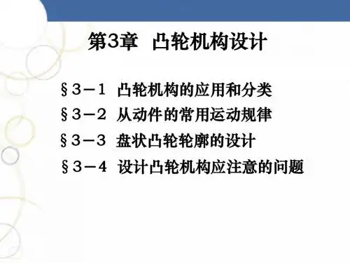 机械设计凸轮机构设计