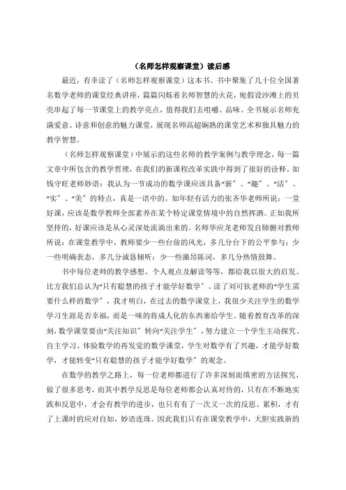 《名师怎样观察课堂》读后感