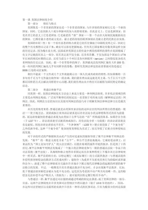 法律英语课文翻译