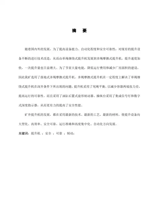 毕业设计(论文)-矿井提升设备的选型和设计