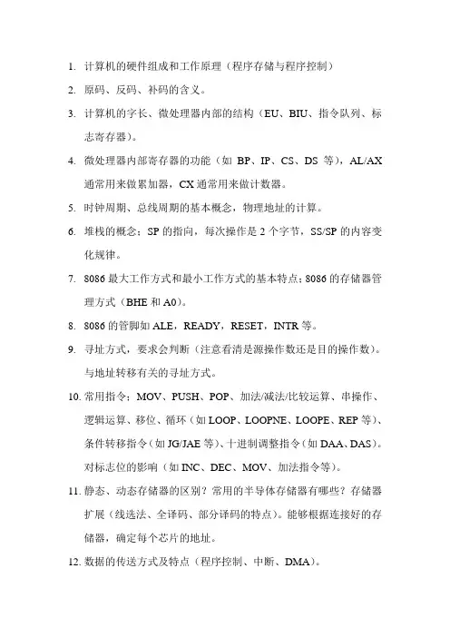 微机原理复习提纲2013