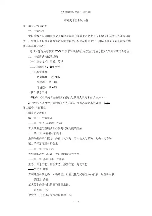 中外美术史考试大纲