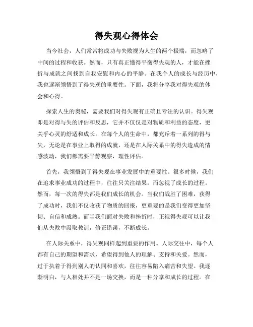 得失观心得体会