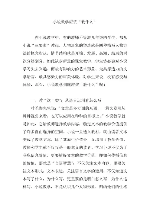小说教学应该“教什么”