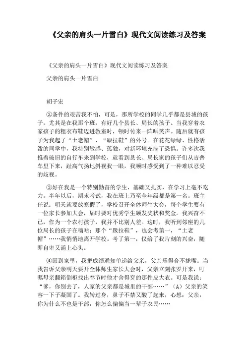 《父亲的肩头一片雪白》现代文阅读练习及答案