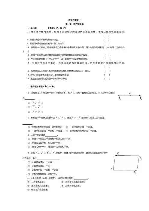 《理论力学》期末考试试题及答案