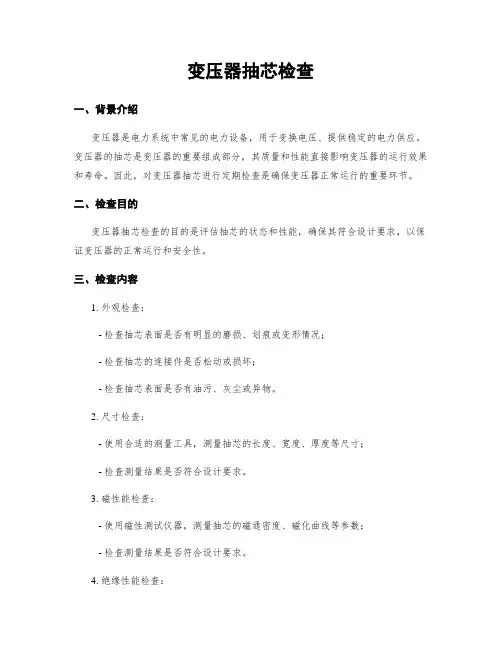 变压器抽芯检查