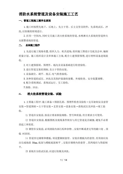 消防水管道和设备安装施工工艺设计