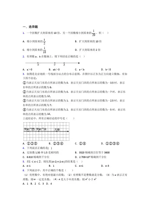 重庆一中七年级数学上册第一单元《有理数》经典练习题(含答案)