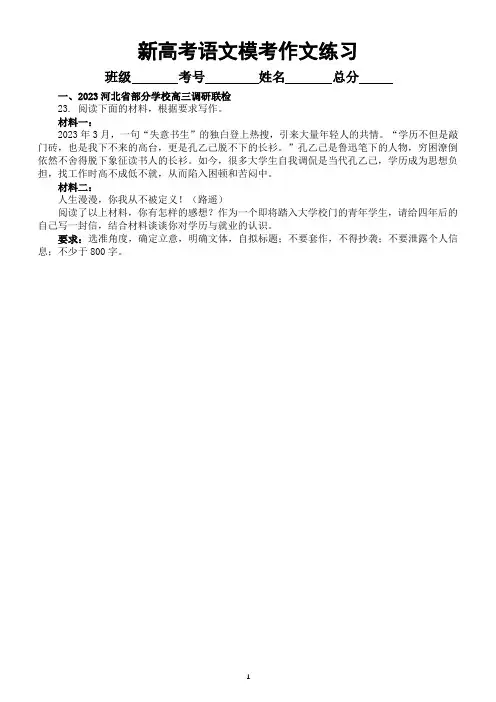 高中语文2023新高考最新名校模考作文题练习(共8篇,附写作指导和参考范文)