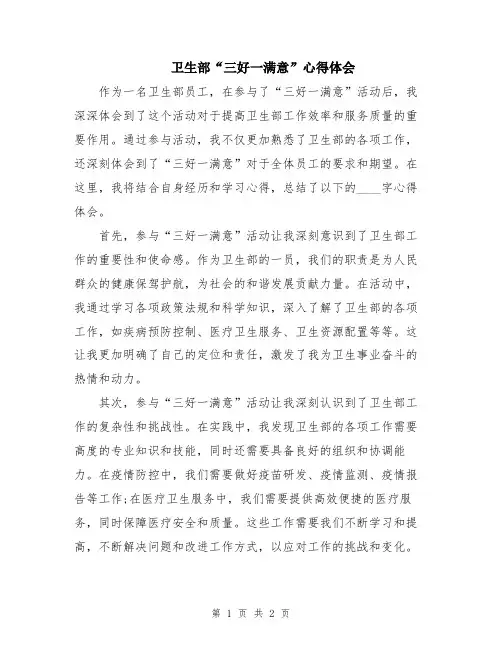 卫生部“三好一满意”心得体会