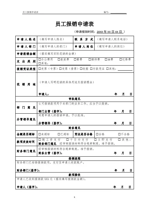 员工报销申请表