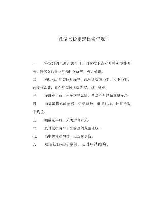 微水测定仪操作规程