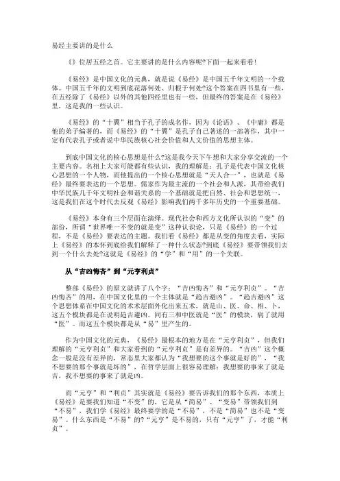 易经主要讲的是什么