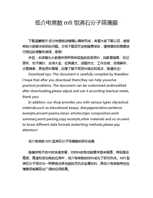 低介电常数mfi型沸石分子筛薄膜