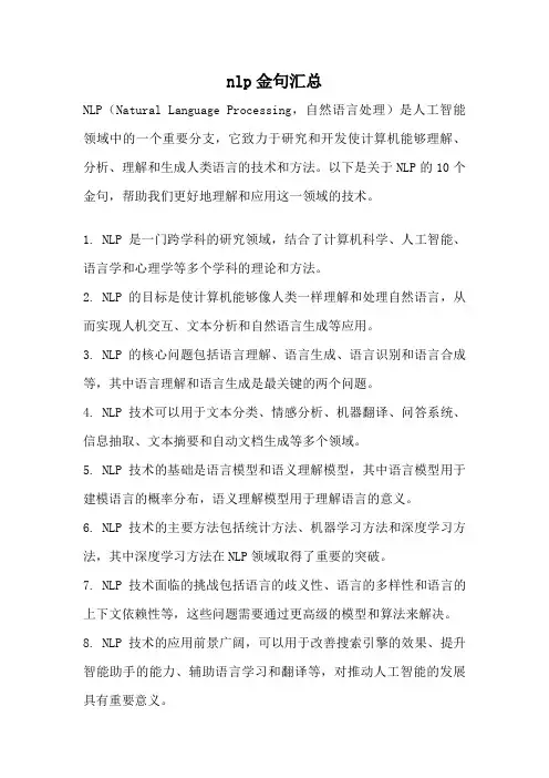 nlp金句汇总