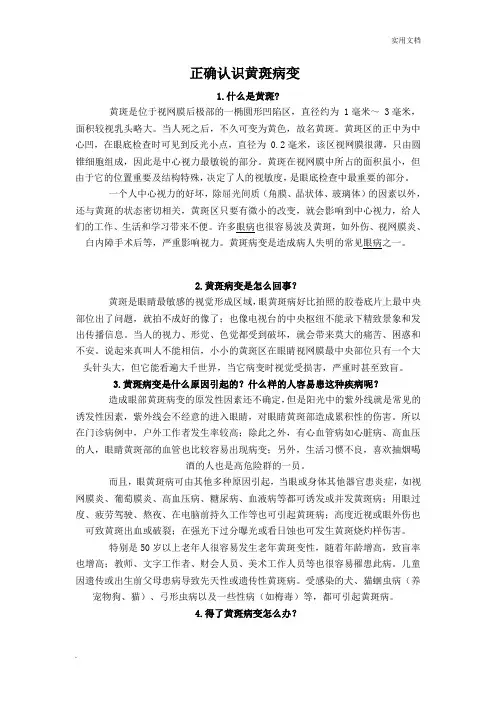 黄斑病变原因和预防